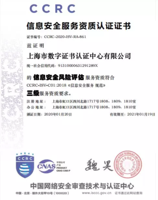 硬核實力彰顯！上海CA斬獲CCRC三項權威資質，信息安全服務能力全面升級